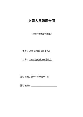 文职人员聘用合同