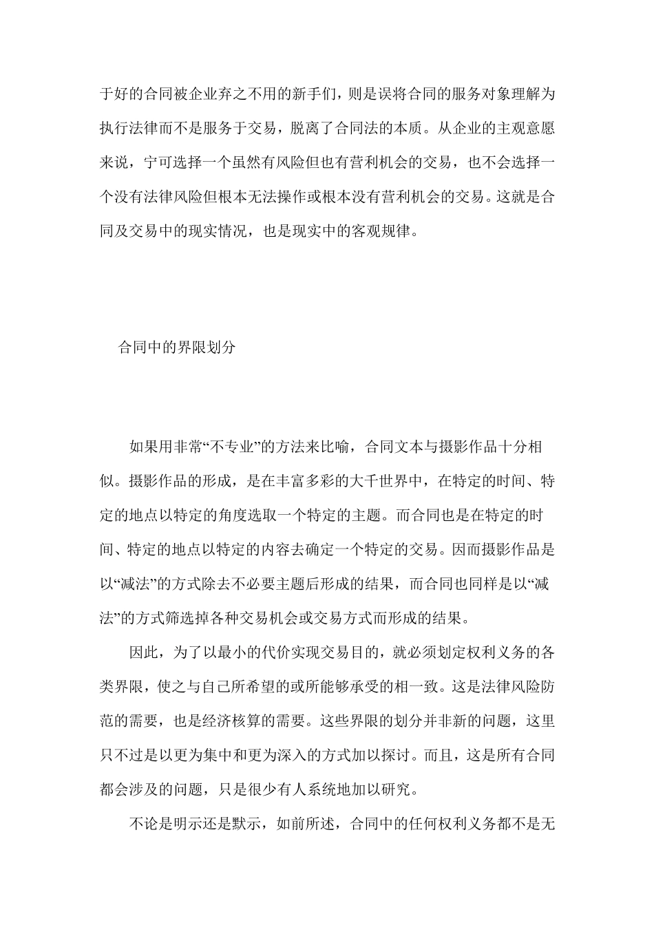 合同中的各类界限划分与法律风险_第3页