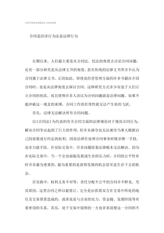 合同中的各类界限划分与法律风险