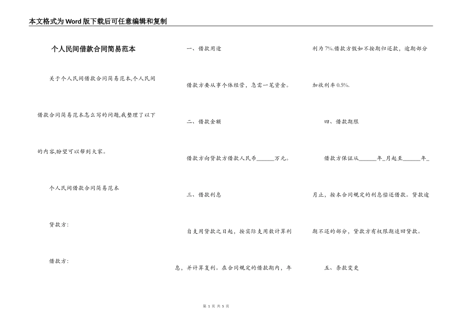 个人民间借款合同简易范本_第1页