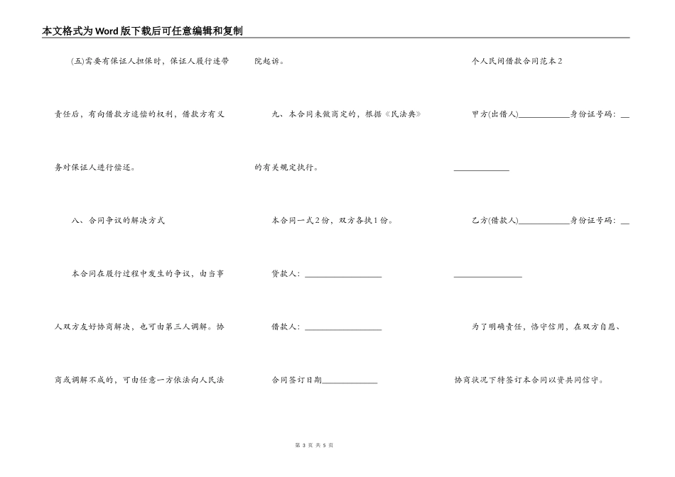 个人民间借款合同简易范本_第3页