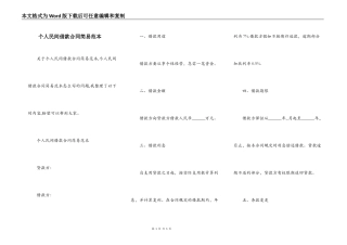 个人民间借款合同简易范本