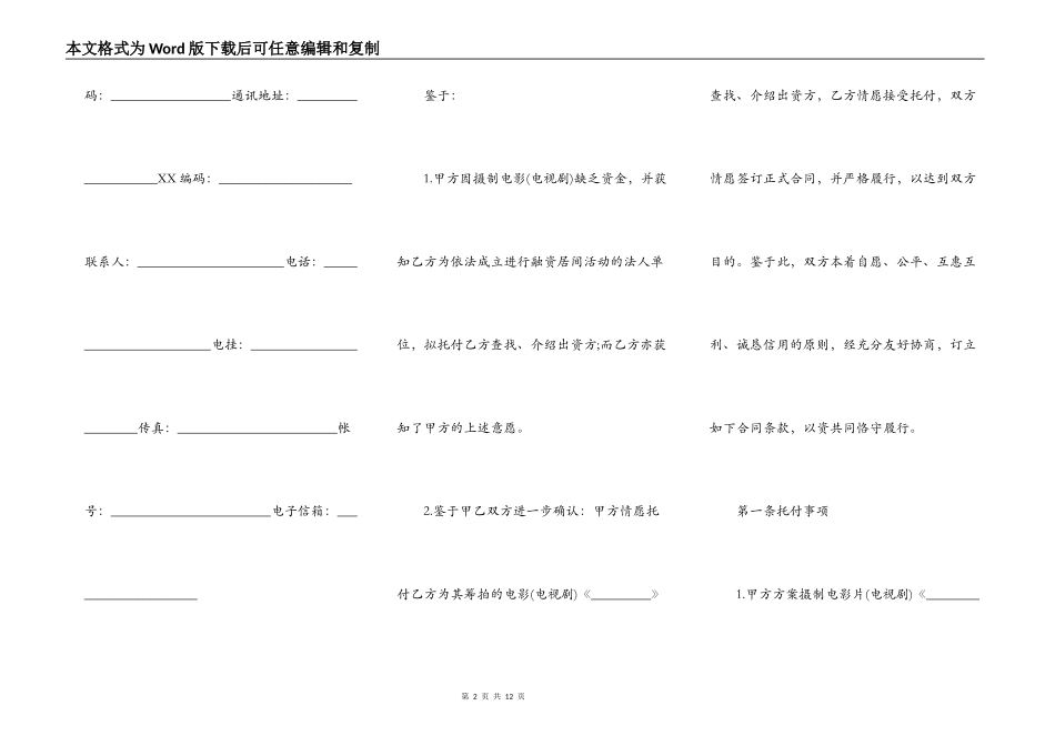 保证借款合同范本简易版_第2页