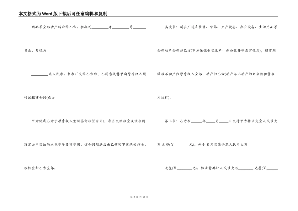 鞋店转让合同协议_第2页