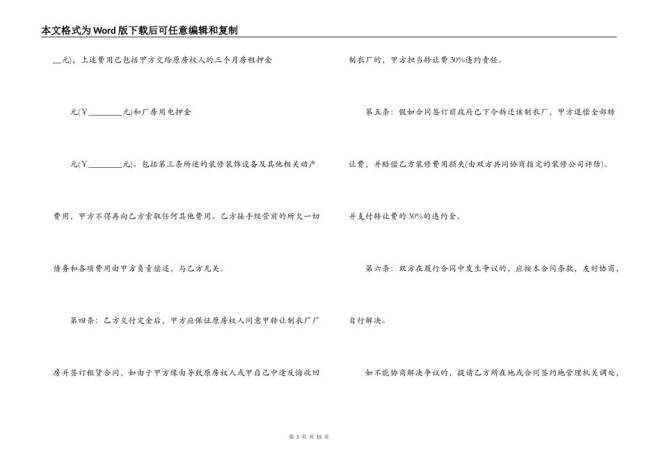 鞋店转让合同协议_第3页
