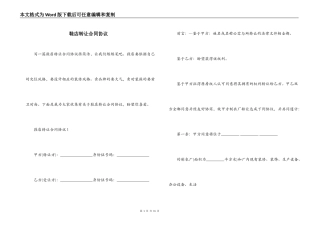 鞋店转让合同协议