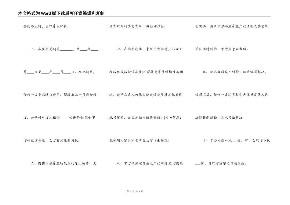 2022个人房屋出租合同书范文_第2页