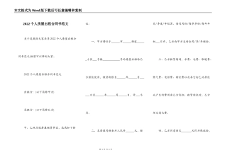 2022个人房屋出租合同书范文