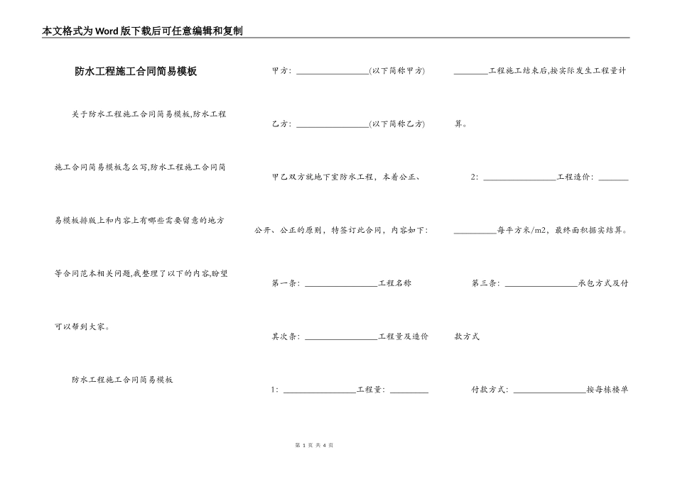 防水工程施工合同简易模板_第1页