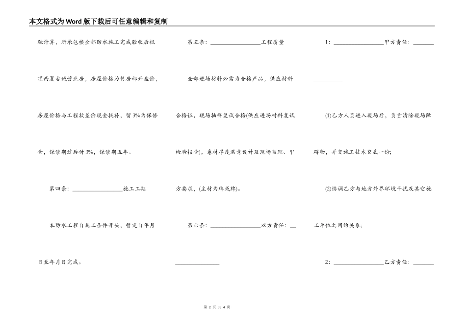 防水工程施工合同简易模板_第2页
