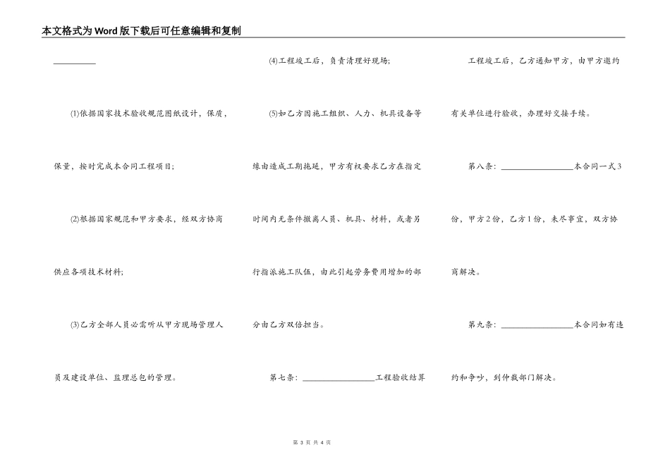 防水工程施工合同简易模板_第3页