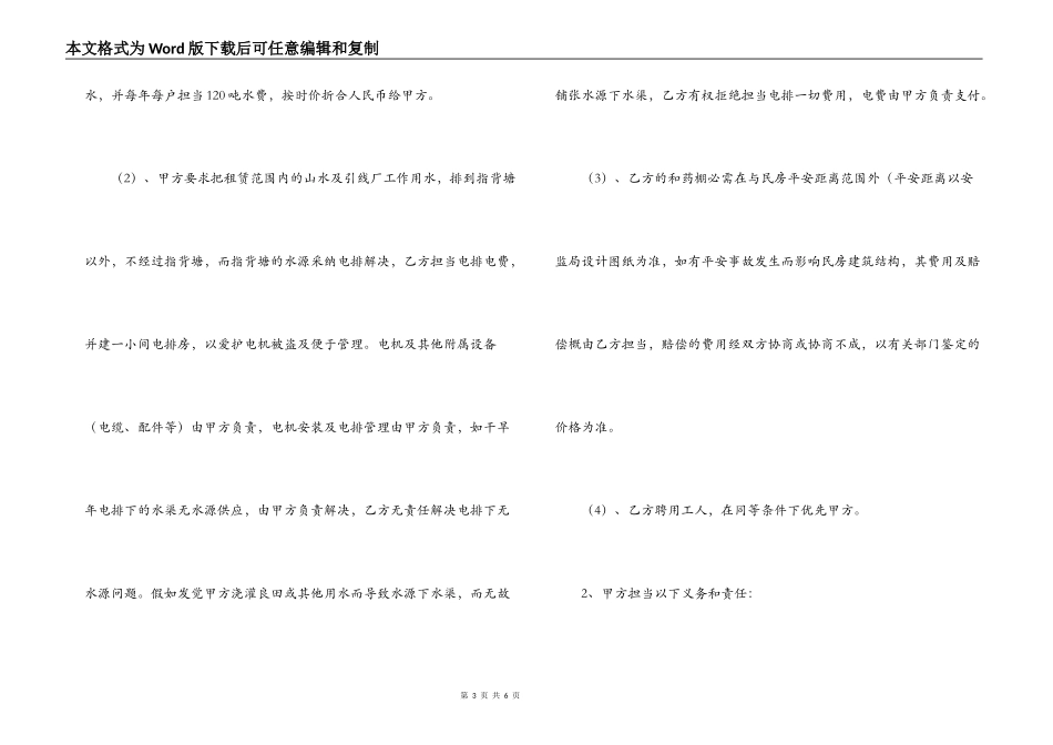 山林、土地 、耕地租赁合同_第3页