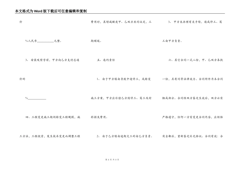 标准工地施工合同书_第2页
