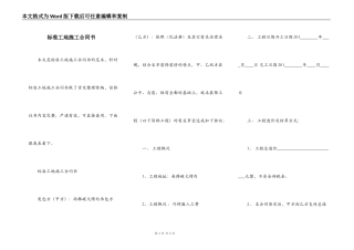 标准工地施工合同书