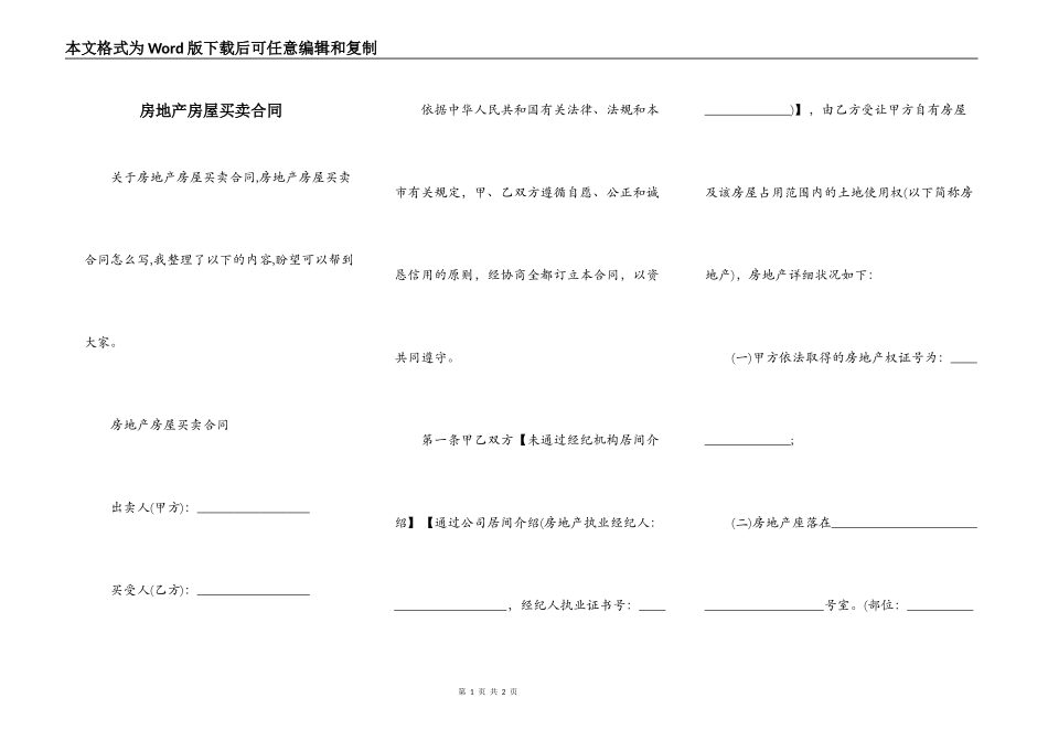 房地产房屋买卖合同_第1页