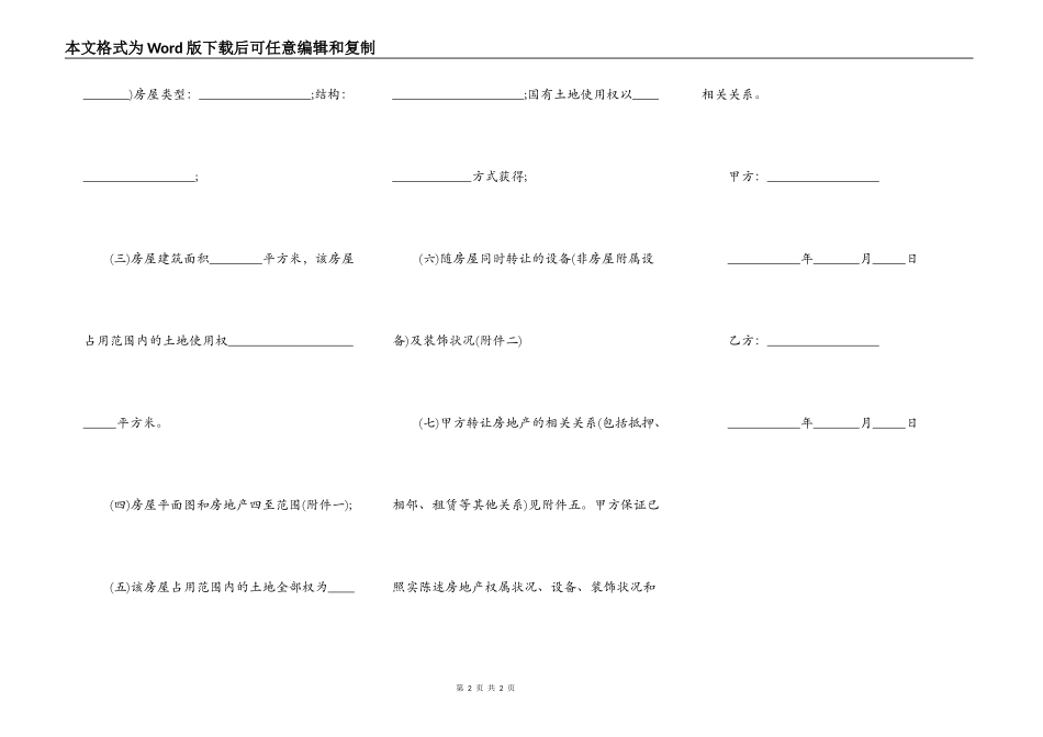 房地产房屋买卖合同_第2页