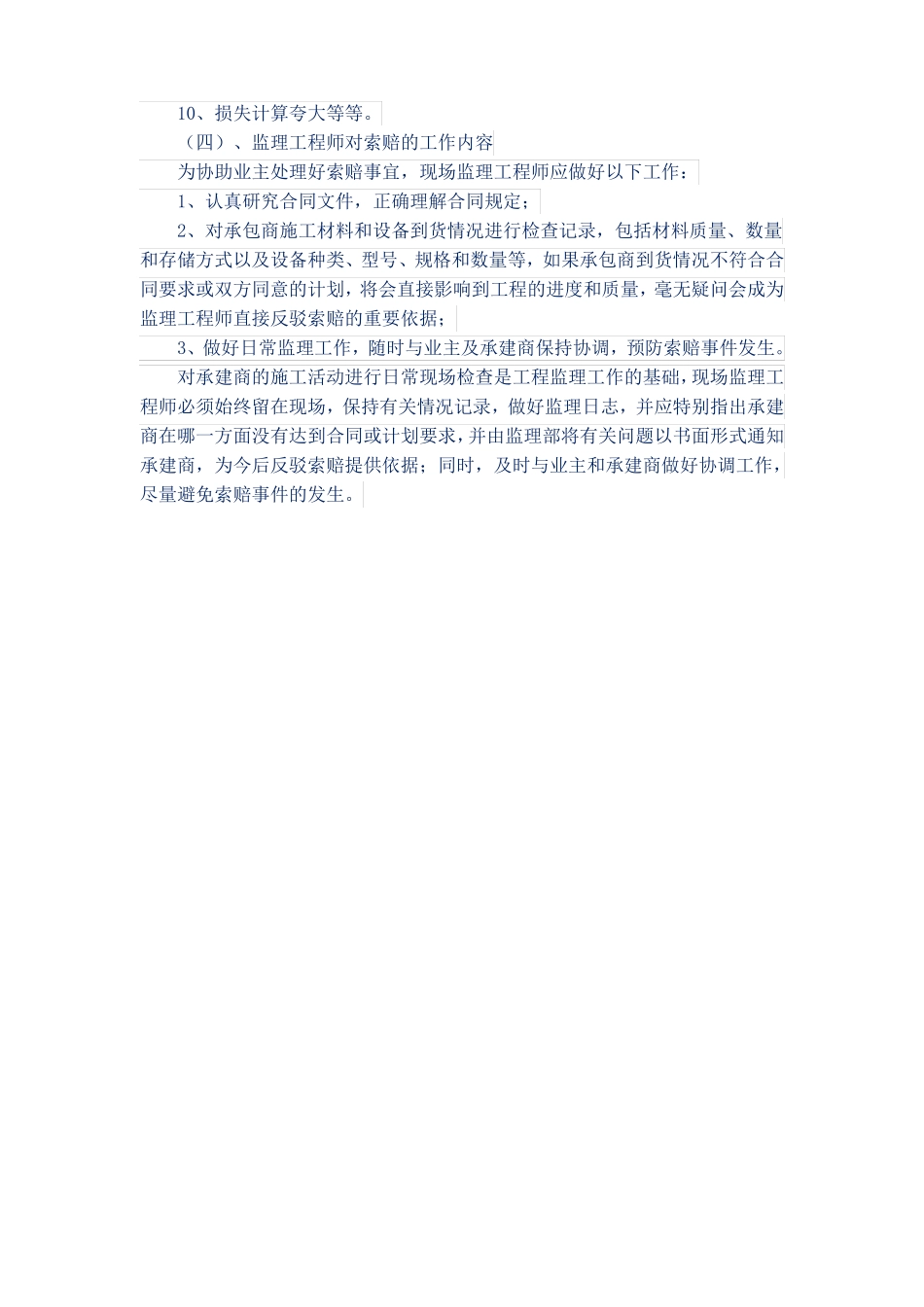 合同管理的监理工作任务和方法_第2页