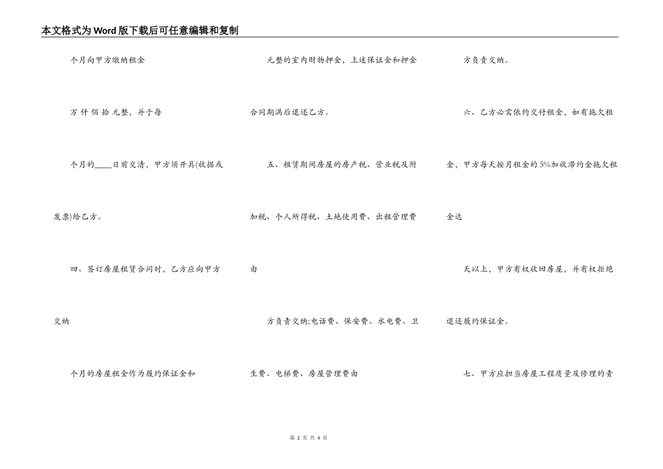标准商品房房屋租赁合同书_第2页