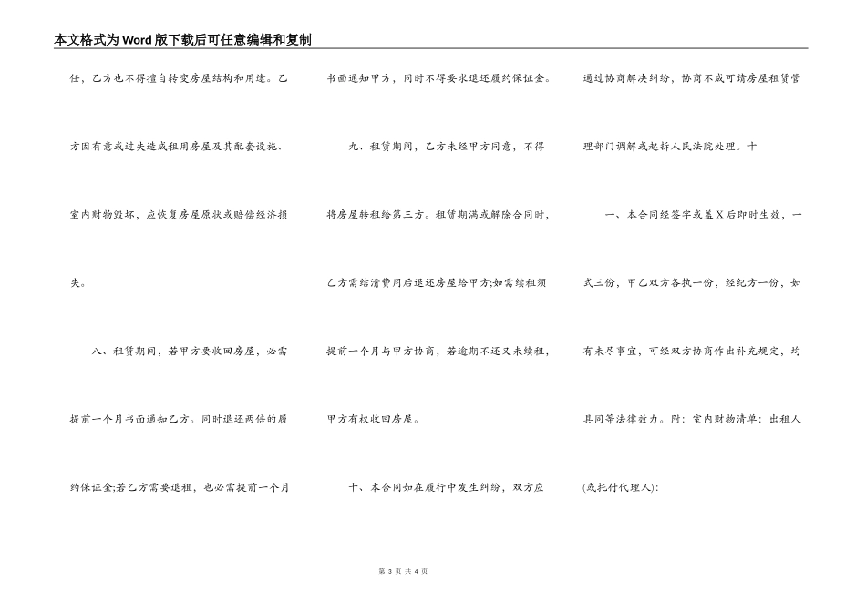 标准商品房房屋租赁合同书_第3页
