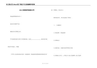 2022家庭装饰装修合同