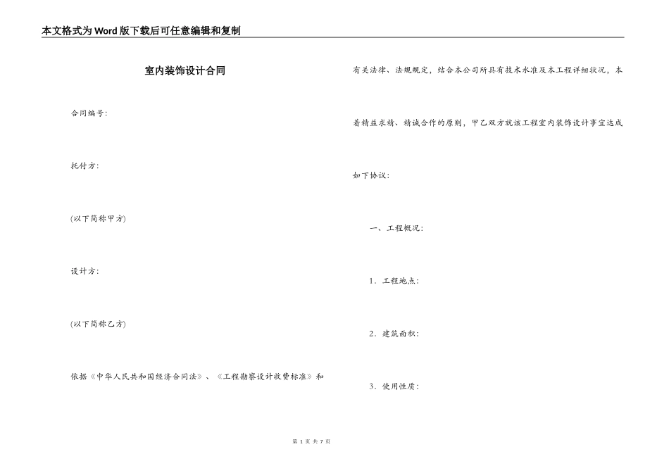 室内装饰设计合同_第1页