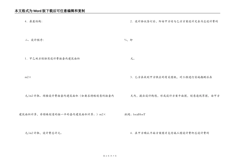 室内装饰设计合同_第2页