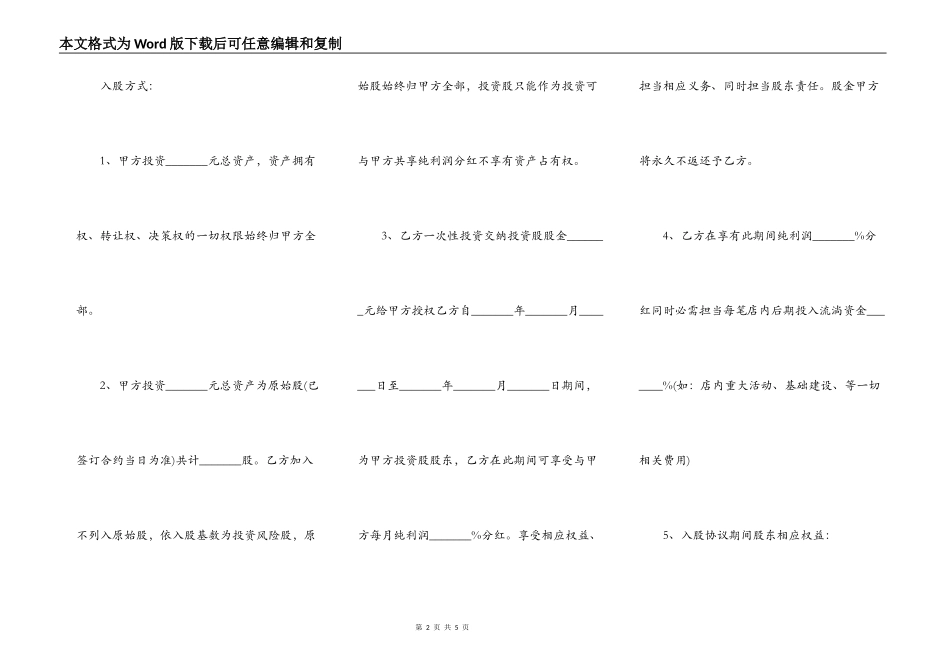 入股合同协议书范本_第2页