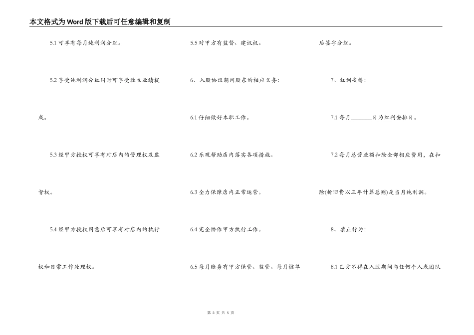 入股合同协议书范本_第3页