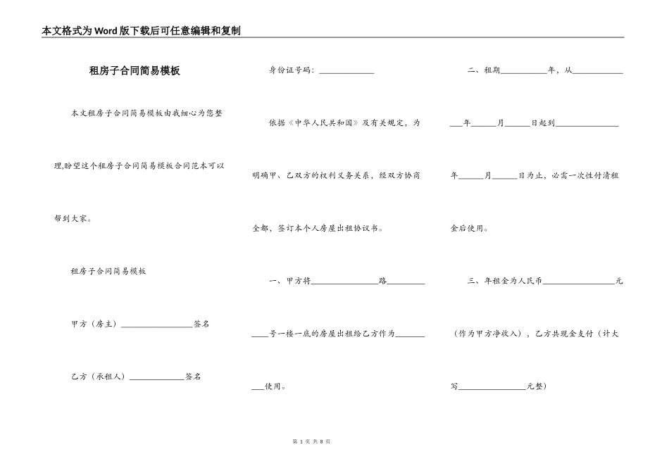 租房子合同简易模板_第1页