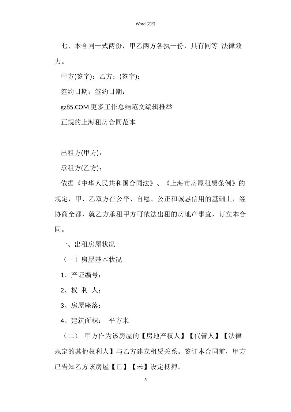 2022正规个人租房合同范本参考_第3页