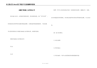 刮腻子粉施工合同协议书