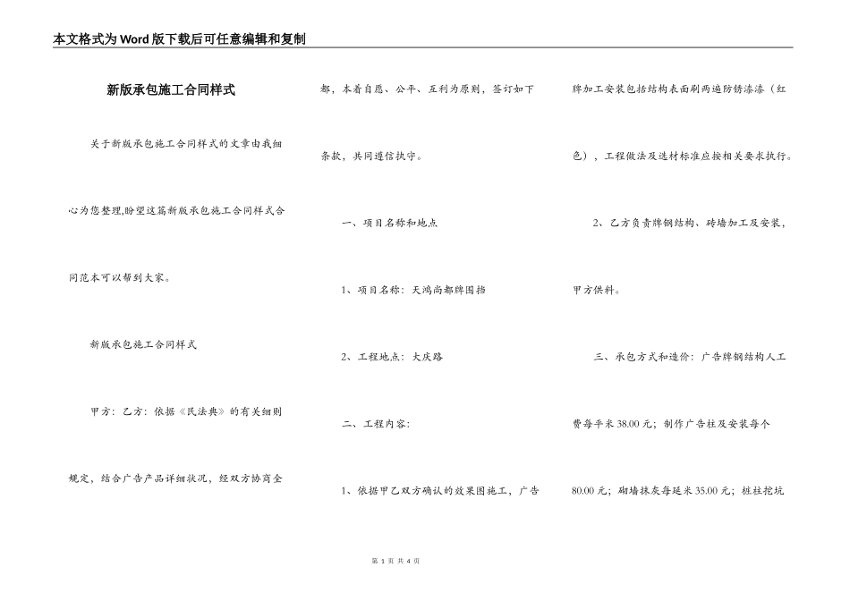 新版承包施工合同样式_第1页