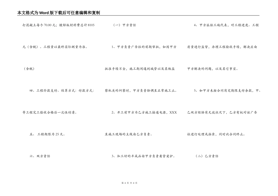 新版承包施工合同样式_第2页