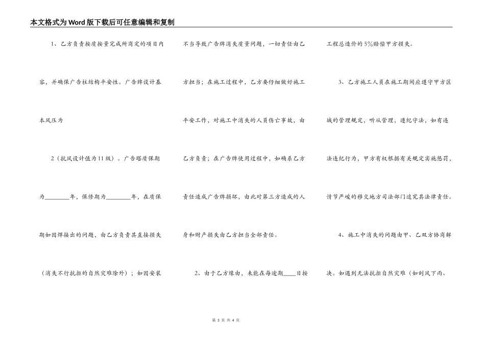 新版承包施工合同样式_第3页