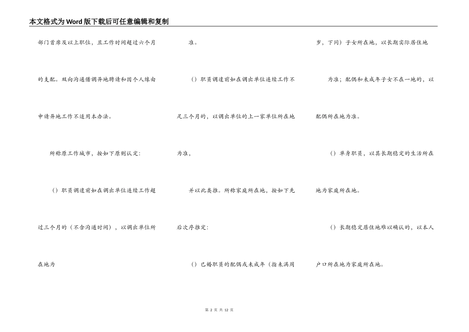万科集团异地调遣薪酬福利与劳动合同管理办法_第2页