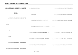 万科集团异地调遣薪酬福利与劳动合同管理办法