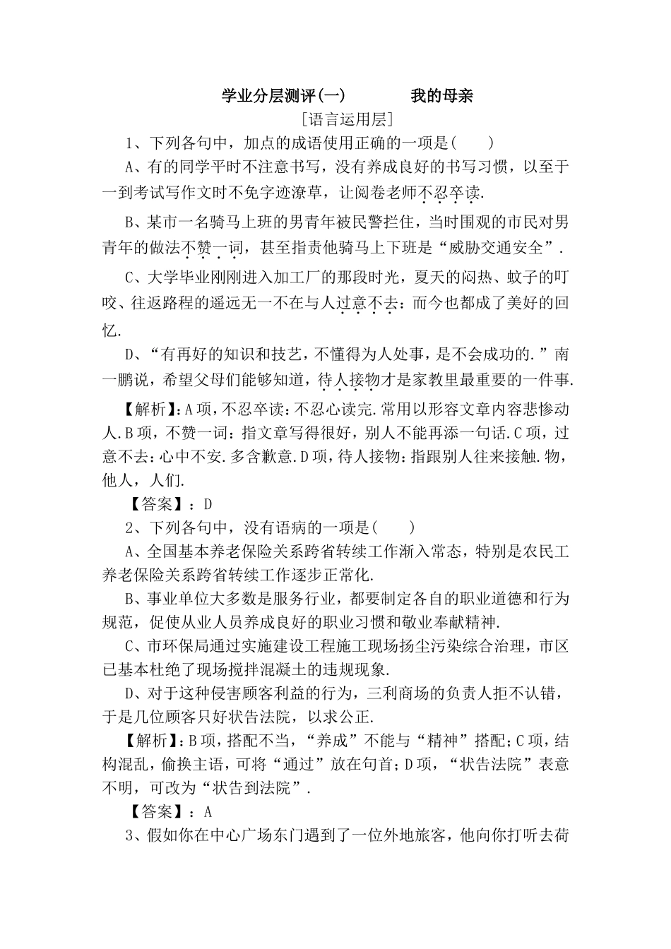 学业分层测评 我的母亲测试练习题_第1页