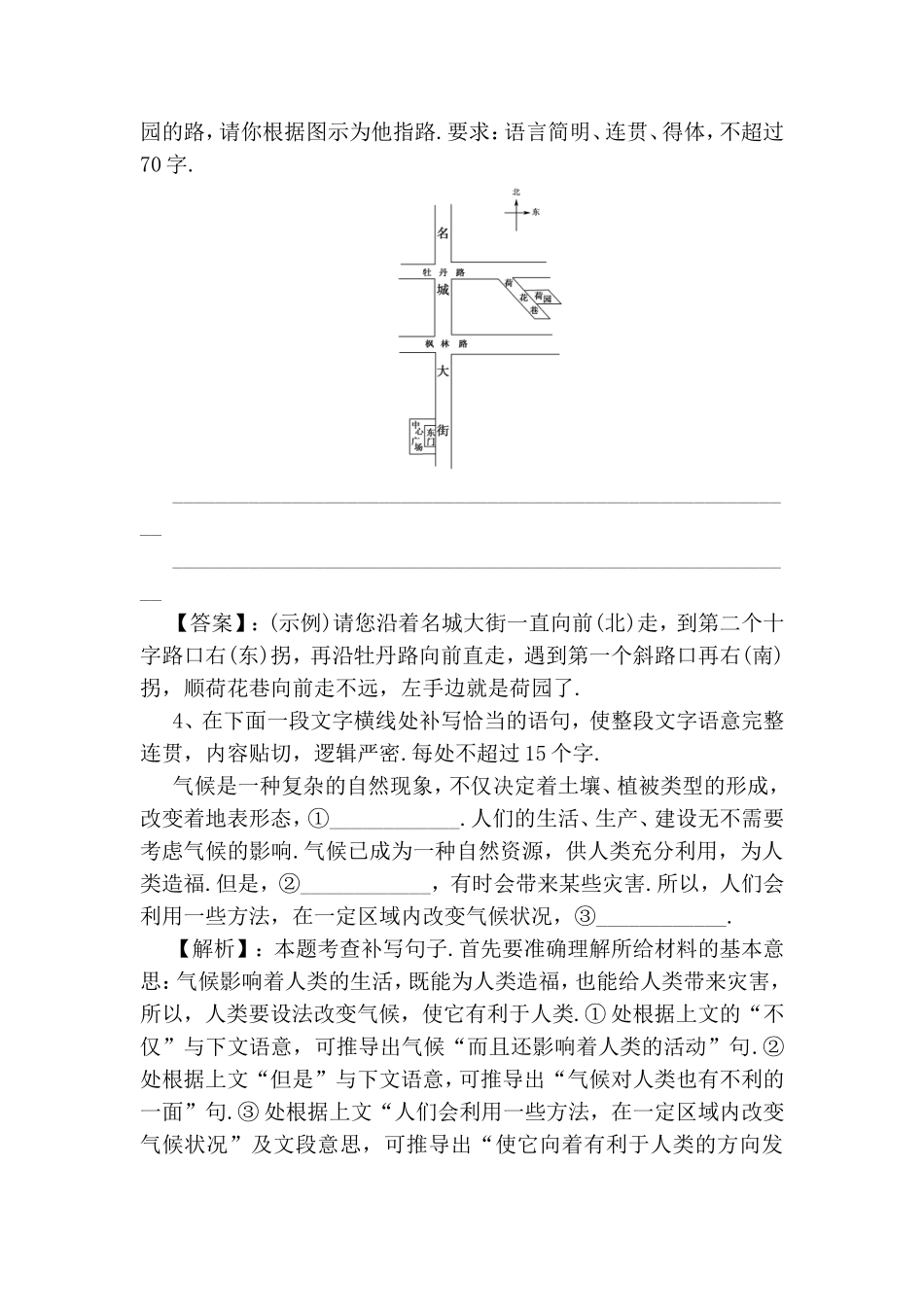学业分层测评 我的母亲测试练习题_第2页