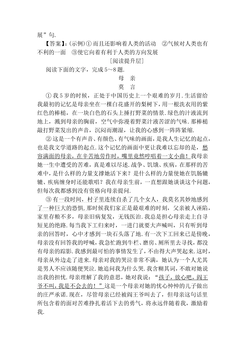 学业分层测评 我的母亲测试练习题_第3页