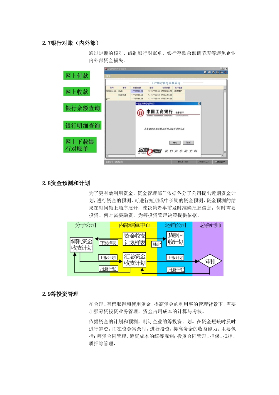 银行对账（内外部）系统操作指南_第1页