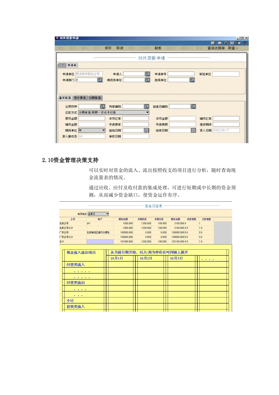 银行对账（内外部）系统操作指南_第2页