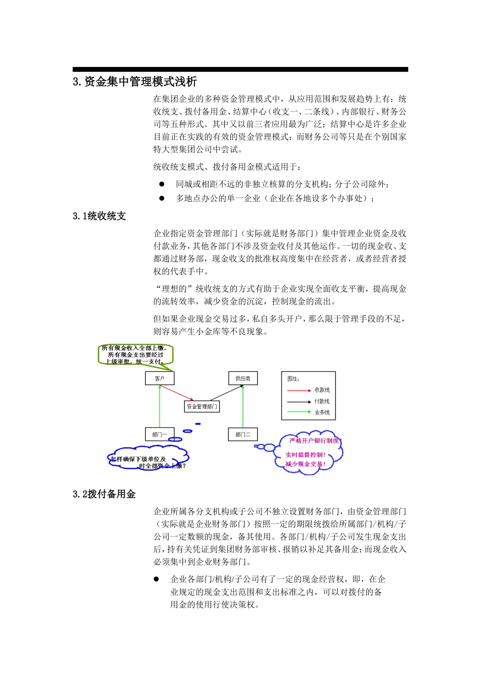 银行对账（内外部）系统操作指南_第3页