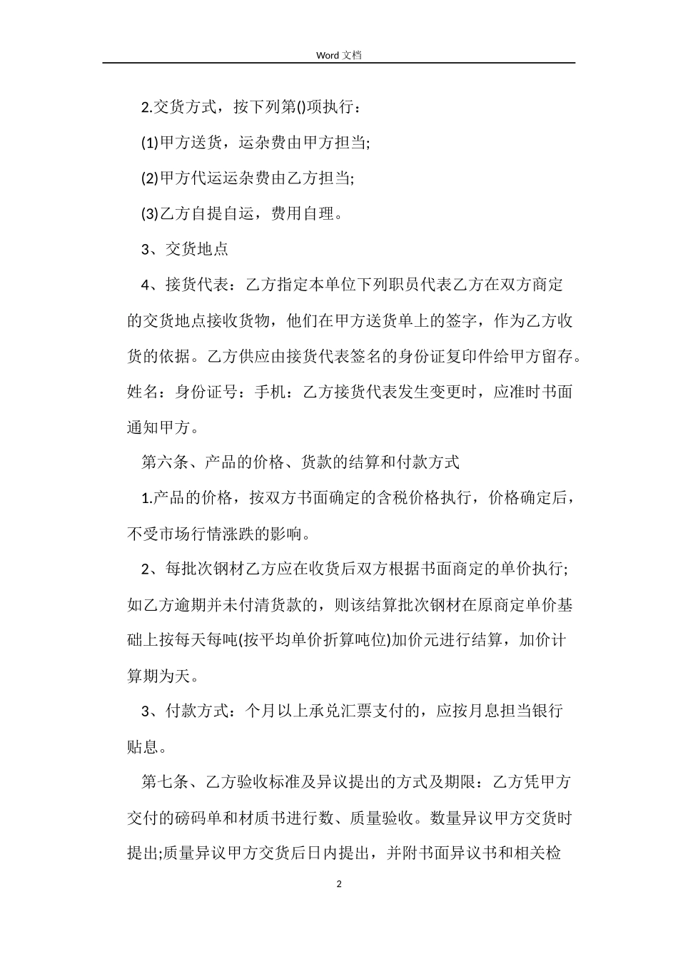 简洁钢材买卖合同_第2页