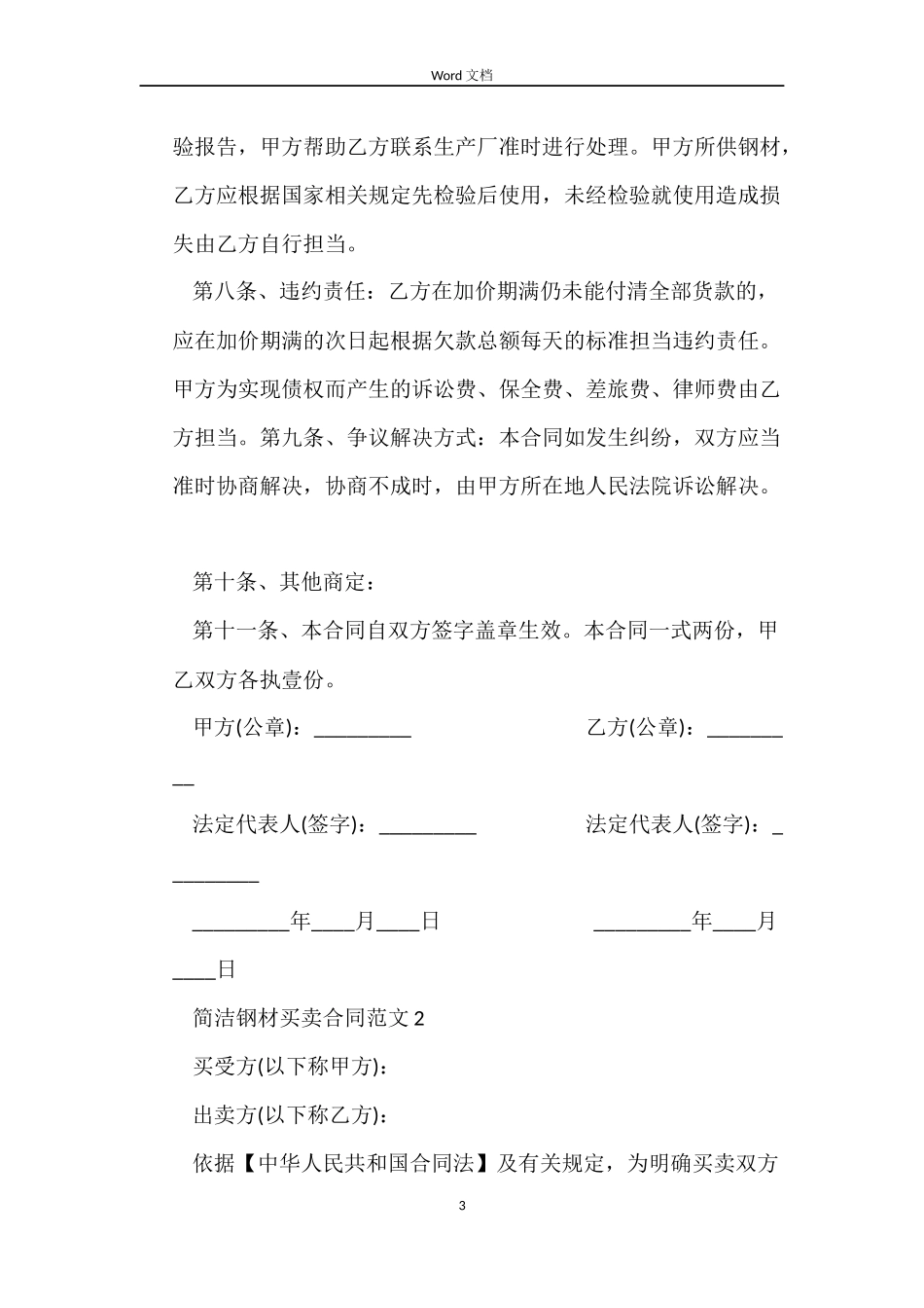 简洁钢材买卖合同_第3页