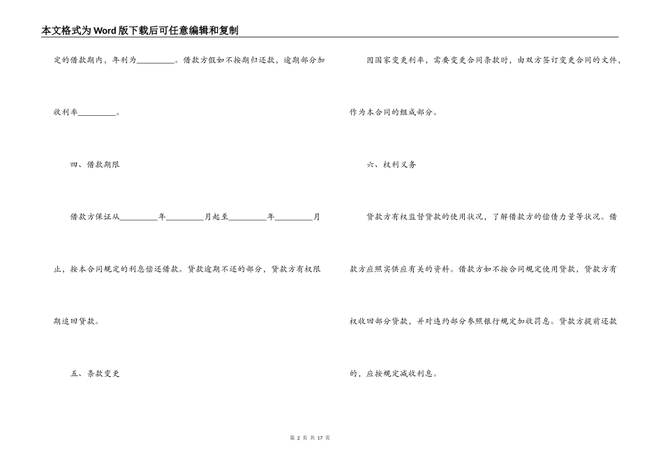 私人借贷合同样本_第2页