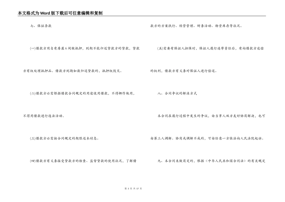 私人借贷合同样本_第3页