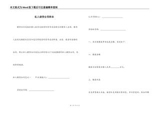 私人借贷合同样本