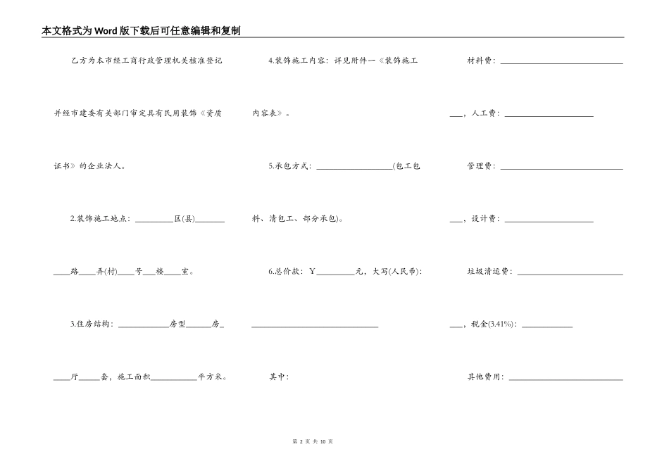 上海市家庭居室装饰装修施工合同书范本_第2页