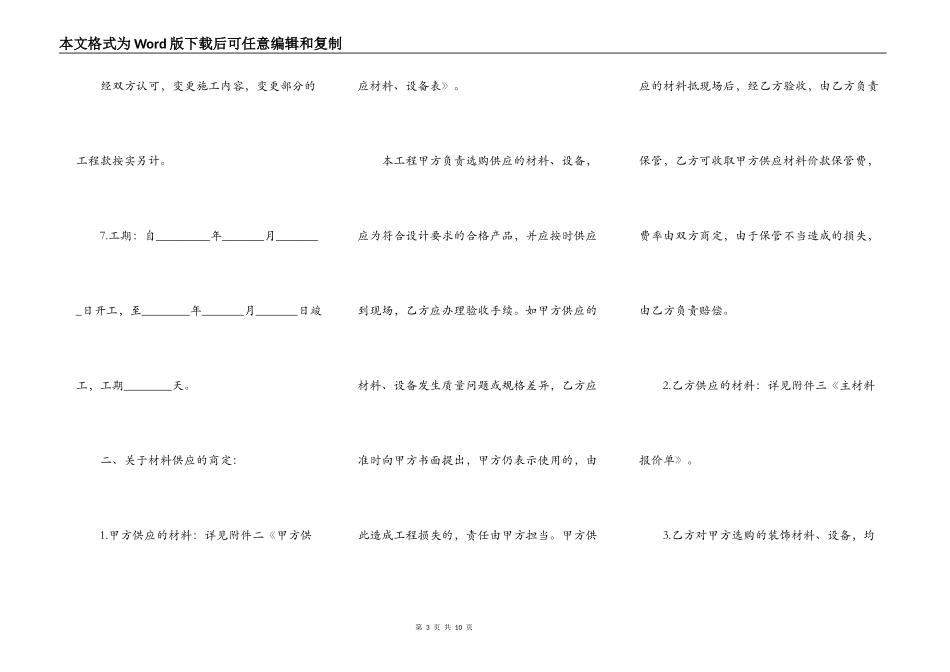 上海市家庭居室装饰装修施工合同书范本_第3页