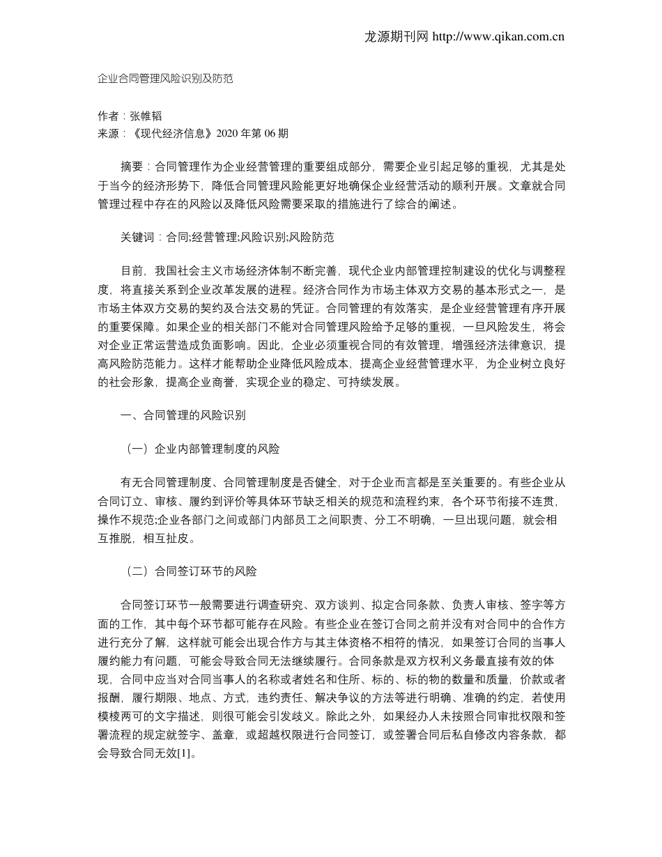 企业合同管理风险识别及防范_第1页